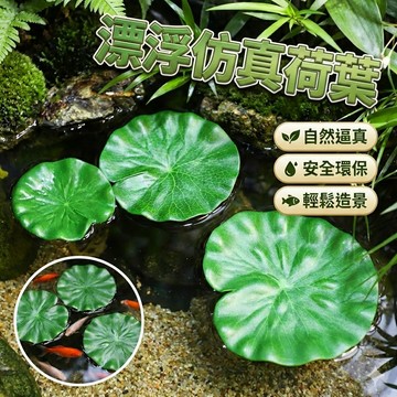 【漂浮假荷葉】小魚躲避綠植｜水族造景×水面裝飾×蝦魚遮蔽小天地