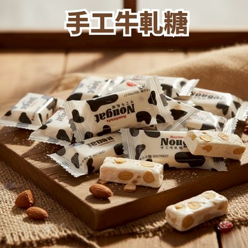 ㊣100%保證㊣手工牛軋糖 牛軋糖 手工牛扎糖 手工花生 牛扎糖 零食 年節 過年糖果 過年牛奶糖