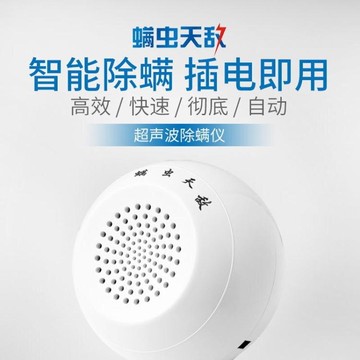 螨蟲天敵超聲波除螨儀家用除螨蟲床上去螨蟲神器除螨器除塵螨機器 快速出貨
