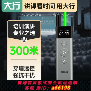 【台灣公司 可開發票】asing大行A10遠距離300米翻頁筆ppt遙控筆投影儀多媒體激光筆教學大型會議多功能穿墻高亮綠光抗干擾物理激光