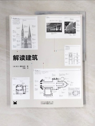 【書寶二手書T1／設計_ZF7】解讀建築_簡體_(英)霍普金斯