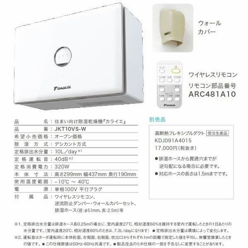 あすつく対応 ダイキン カライエ 住まい向け除湿乾燥機 JKT10VS-W 