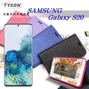 【愛瘋潮】 99免運 現貨 可站立 可插卡 三星 Samsung Galaxy S20 冰晶系列隱藏式磁扣側掀皮套 手機殼 側翻皮套