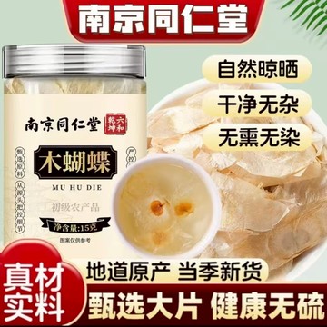 🔥官方力推🔥全網最熱銷🔥南京同仁堂 木蝴蝶 木蝴蝶