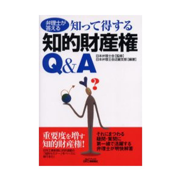 弁理士が答える知って得する知的財産権Q A