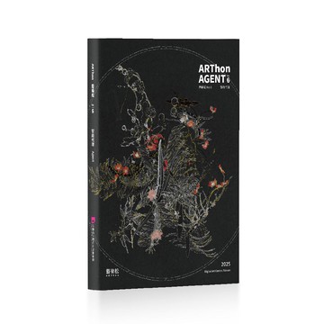 藝術松NO.6：智能代理