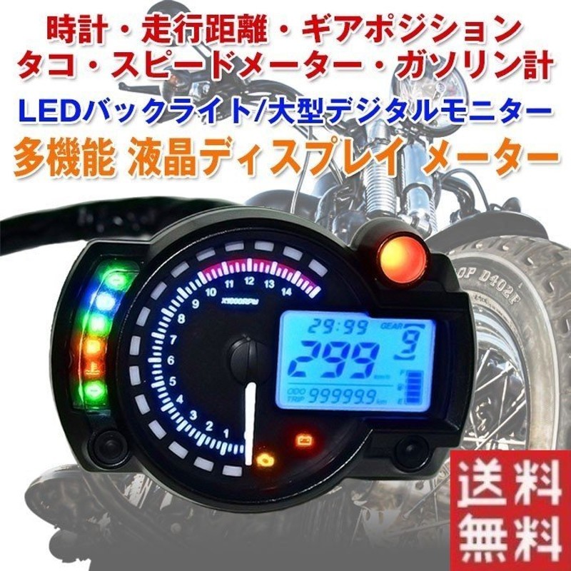 LCDメーター バイク用 LEDバックライト タコメーター スピード 時計 通販 LINEポイント最大0.5%GET | LINEショッピング