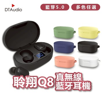 聆翔 Q8真無線藍牙耳機 雙耳無線 立體環繞音 高音質 藍牙 音樂耳機 藍芽耳機 無線耳機 聆翔旗艦店