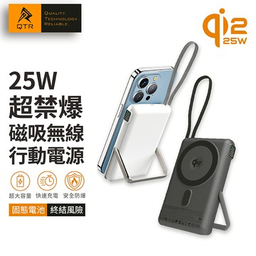 ⚡QTR⚡ Ｑi2.2 25W 超禁爆 自帶線行動電源 25W無線 + 30W有線 | 10000mAh
