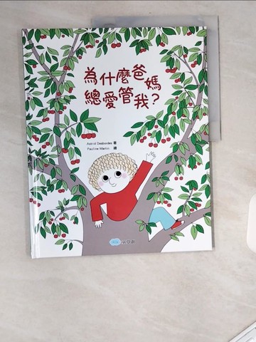 【書寶二手書T4／少年童書_UAR】為什麼爸媽總愛管我？_Pauline Martin