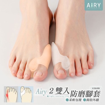【AIRY】拇指外翻矯正矽膠套(2雙入)