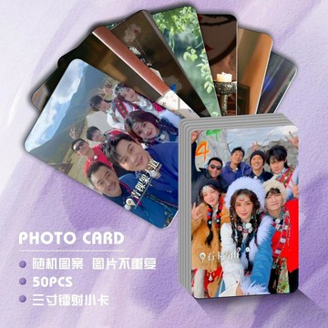 破盤下殺🌹奔跑吧兄弟 跑男 粉絲應援 奔跑吧茶馬古道篇鐳射小卡 50張全套典藏卡 紀念週深張真源海報同款