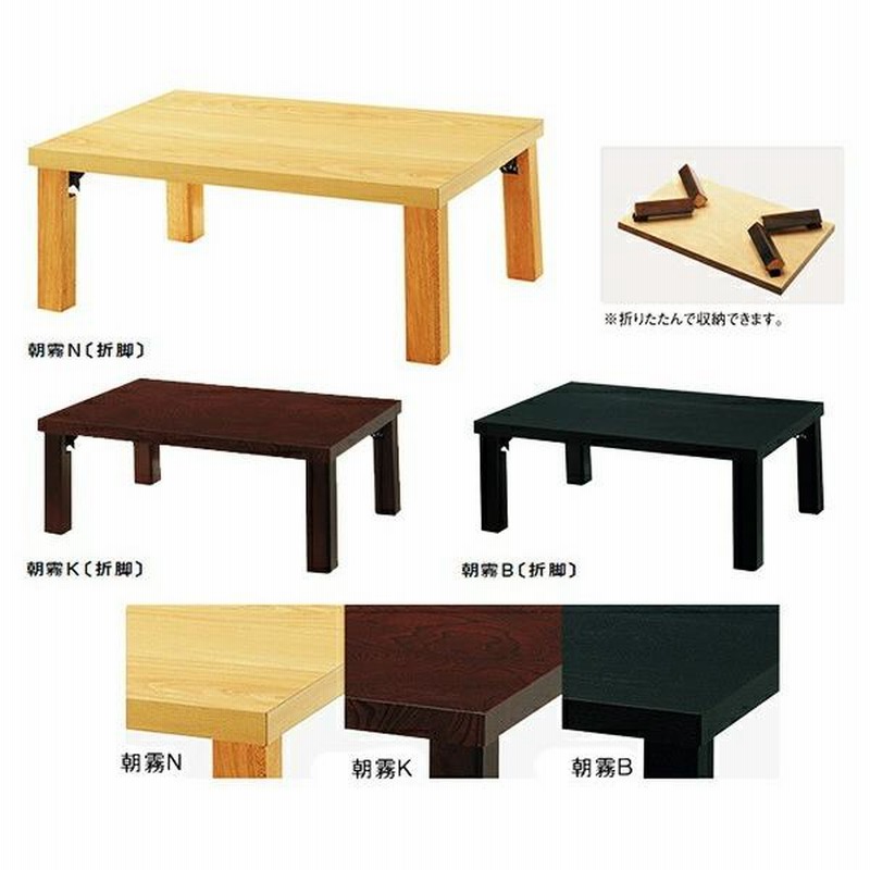 情熱セール 折脚和風座卓 120×75cm OAK econet.bi