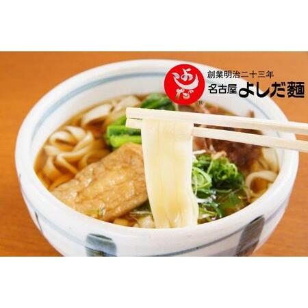 ふるさと納税 名古屋の老舗製麺所　吉田麺業　きしめん三昧詰合せ 愛知県名古屋市