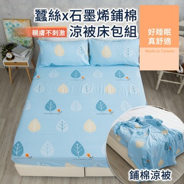 【eyah】涼被床包組均一價 蠶絲x石墨烯鋪棉涼被床包組(水洗綿工藝) 舒適透氣 材質柔順敏感肌 單人/雙人涼被 空調被