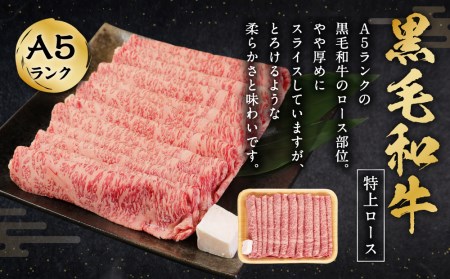 国産和牛特上ロースすき焼き用 400ｇ