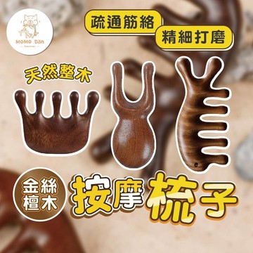 【現貨秒出💖免運】按摩梳 按摩器 頭皮按摩梳 五爪按摩梳 經絡梳 梳子 金絲檀木 疏通經絡 刮頭皮梳 按摩 魚型按摩梳