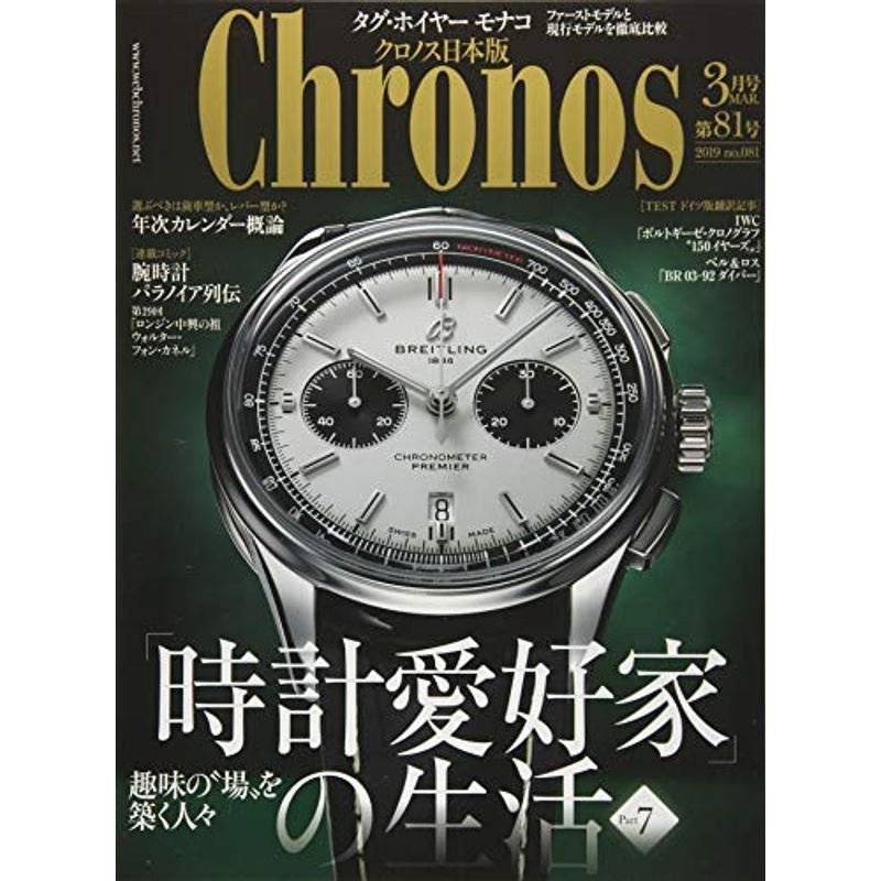 クロノス日本版 2019年 03 月号 雑誌