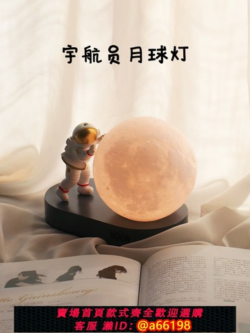【台灣公司 可開發票】太空人宇航員創意3D月球氛圍臥室床頭臺燈小夜燈充電款生日禮物