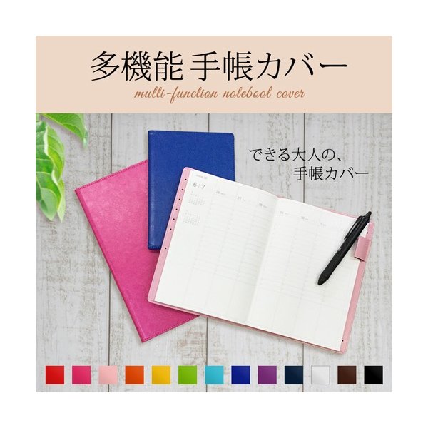 手帳カバー B5 A5 B6サイズ対応 おしゃれ かわいい シンプル 多機能 無地 合皮 ブックカバー 通販 Lineポイント最大get Lineショッピング