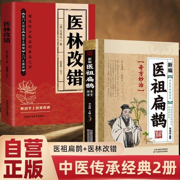 正版🔥新編醫祖扁鵲奇方妙治彩色圖解中醫經典著作扁鵲醫書古方醫藥書籍
