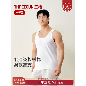 三槍男背心純棉80支高支長絨棉柔軟親膚商務打底內搭汗衫2026春夏
