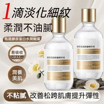 現貨隔日達⏰️膠原蛋白精華液 緩解乾燥淡化細紋 補水保溼 滋潤肌膚 肌膚精華液 美白保濕精華液 補水精華液