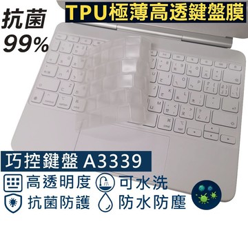 【Ezstick】iPad Air 11 A3339  巧控鍵盤 TPU鍵盤膜｜奈米銀抗菌｜防水可水洗