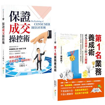 第1名業務養成術+保證成交操控術