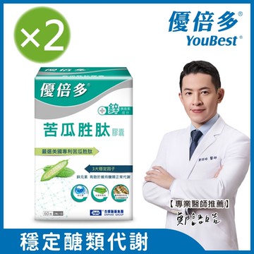 【杏輝醫藥】優倍多YouBest 苦瓜胜肽膠囊x2盒 (60粒/盒)