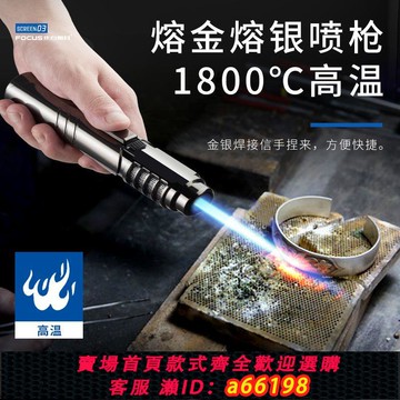 【台灣公司 可開發票】高溫噴槍防風家用燒烤焊槍戶外艾灸點火槍噴火神器高檔充氣打火機