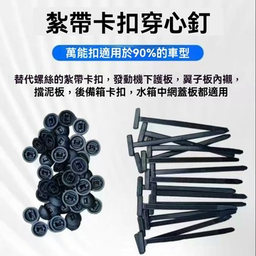 ⚡台灣出貨⚡紮帶卡扣 固定汽車底闆葉子闆擋泥闆 後備箱蓋闆固定 卡扣式扎帶 多功能扎帶 改裝卡扣 固定卡扣 固定扎帶