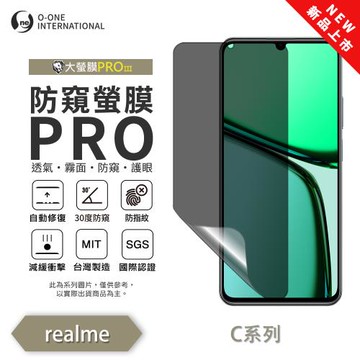 【O-ONE】realme C 系列『磨砂防窺螢膜PROIII』30度防窺+護眼 順滑不留指紋 輕微划痕修復 螢幕保護貼