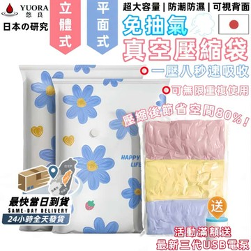 YUORA EXCBLLENT 壓縮袋 真空壓縮袋 衣物真空袋 棉被真空袋 棉被壓縮袋 行李收納袋 收納袋 可重複使用🔥