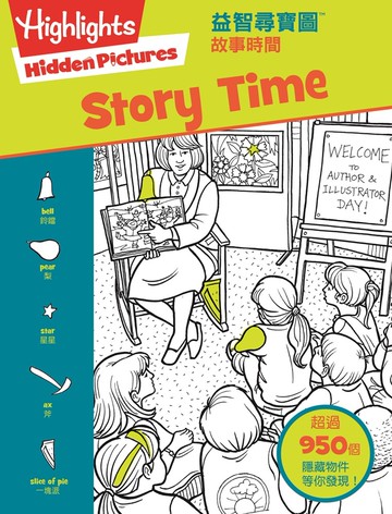 益智尋寶圖：故事時間