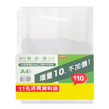 加厚/活頁/光面 11孔110入資料袋