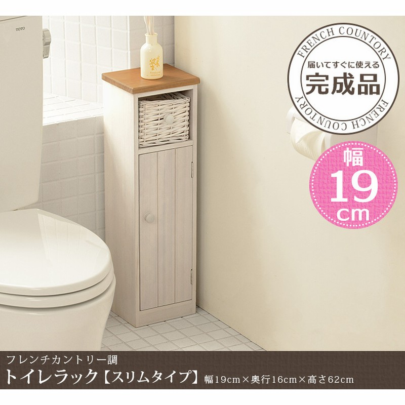 トイレ 収納棚 スリム ラック 隙間収納 トイレ用品収納ボックス お掃除