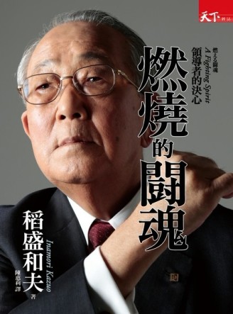 燃燒的鬪魂[二手書_普通]