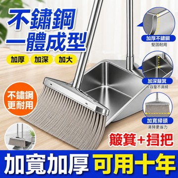 🔥桃園48H🔥不銹鋼掃把簸箕 加大加厚簸箕 特厚鐵撮箕 畚鬥掃把套裝 掃把 折疊掃把 折疊掃具 家用掃地掃把