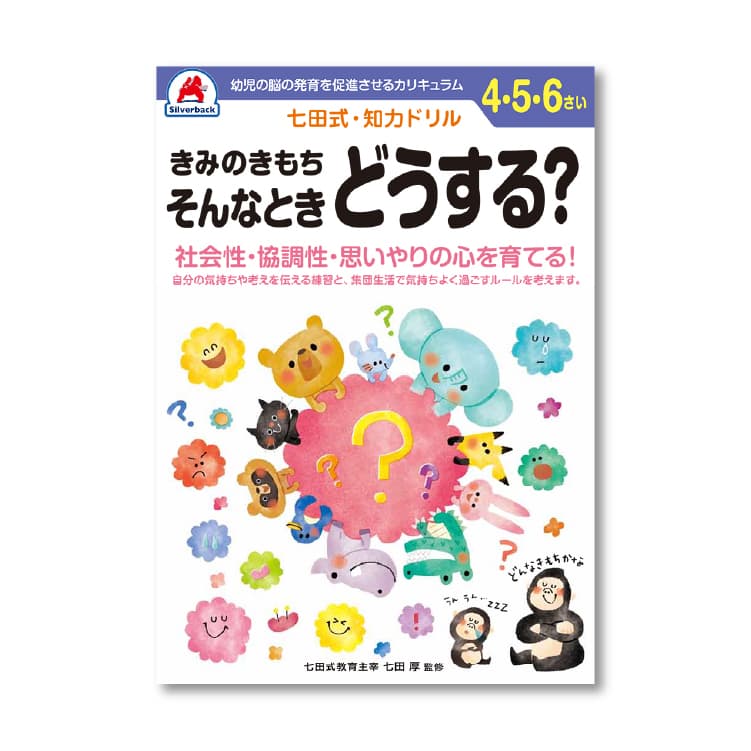 七田式 知力ドリル 4・5・6歳 6冊セット レビュー特典あり