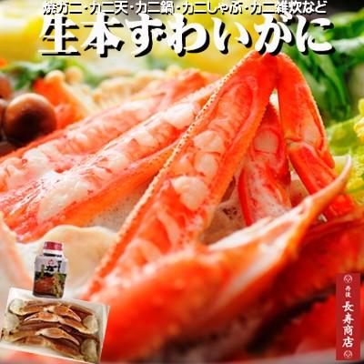 生本ズワイガニセット2Lサイズ／4肩 3〜4人前生冷凍かに足2杯分かにすきのだしサービスかにすきセットかに鍋かにしゃぶ生ずわいがに