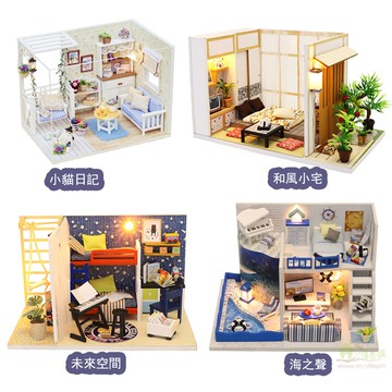 台中現貨【創彩】 附防塵罩 diy小屋  手工小房子 禮物 DIY小屋 袖珍屋 娃娃屋 模型屋 材料包 Diy小屋首選