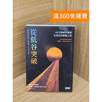 【雷根360免運】【送贈品】從低谷突破  #九成新 #九成新【P-F3090】