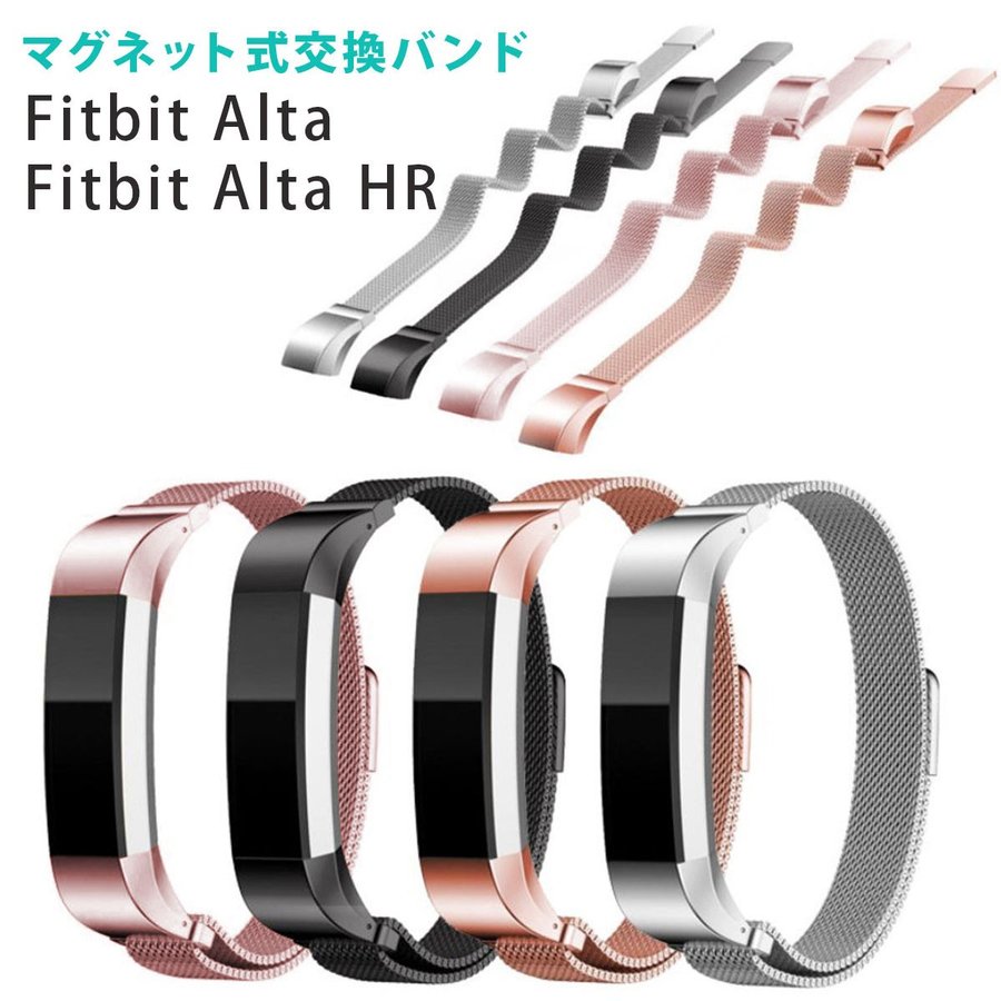 Fitbit Alta HR Fitbit Alta 交換バンド ベルト ３個