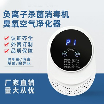 空氣消毒機家用臭氧空氣凈化器廁所除臭去異味寵物消毒器批發「限時特惠」