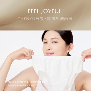 【CHENYU辰昱】親膚免洗內褲 [3條/包]