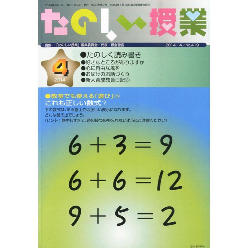 たのしい授業 2014年 04月号 雑誌