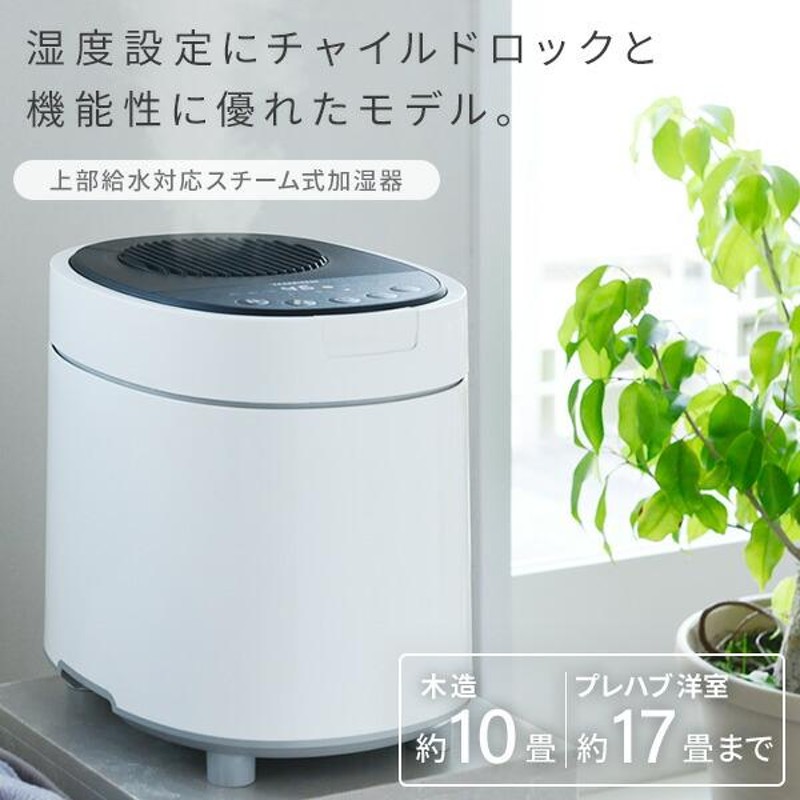 加湿器 スチーム式 山善 スチーム式加湿器 スチーム加湿器 卓上