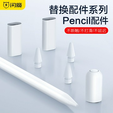 閃魔收納筆盒適用蘋果電容筆Apple Pencil一二代磁吸無線充電器二合一電容筆無線充電寶保護ipad10代數碼配件