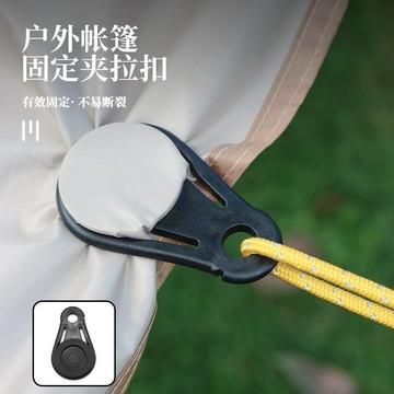 🍁免運臺灣出貨🍁戶外露營登山帳篷夾雨棚遮陽涼棚固定夾扣野營拉繩塑料夾圓盤卡扣
